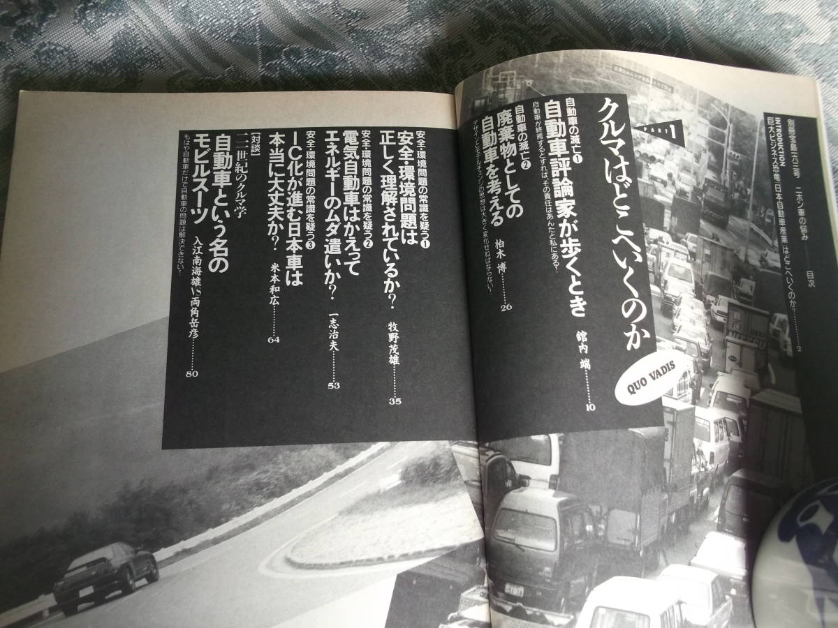 別冊宝島163号　ニホン車の悩みＪＩＣＣ出版局:1992年10月9日発行(U016)_画像2