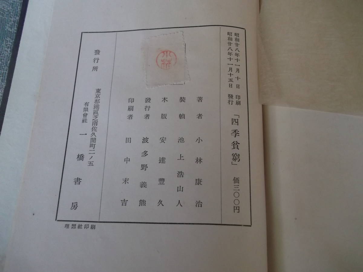 句集　四季貧窮　：一橋書房昭和28年11月15日発行（E015)_画像5