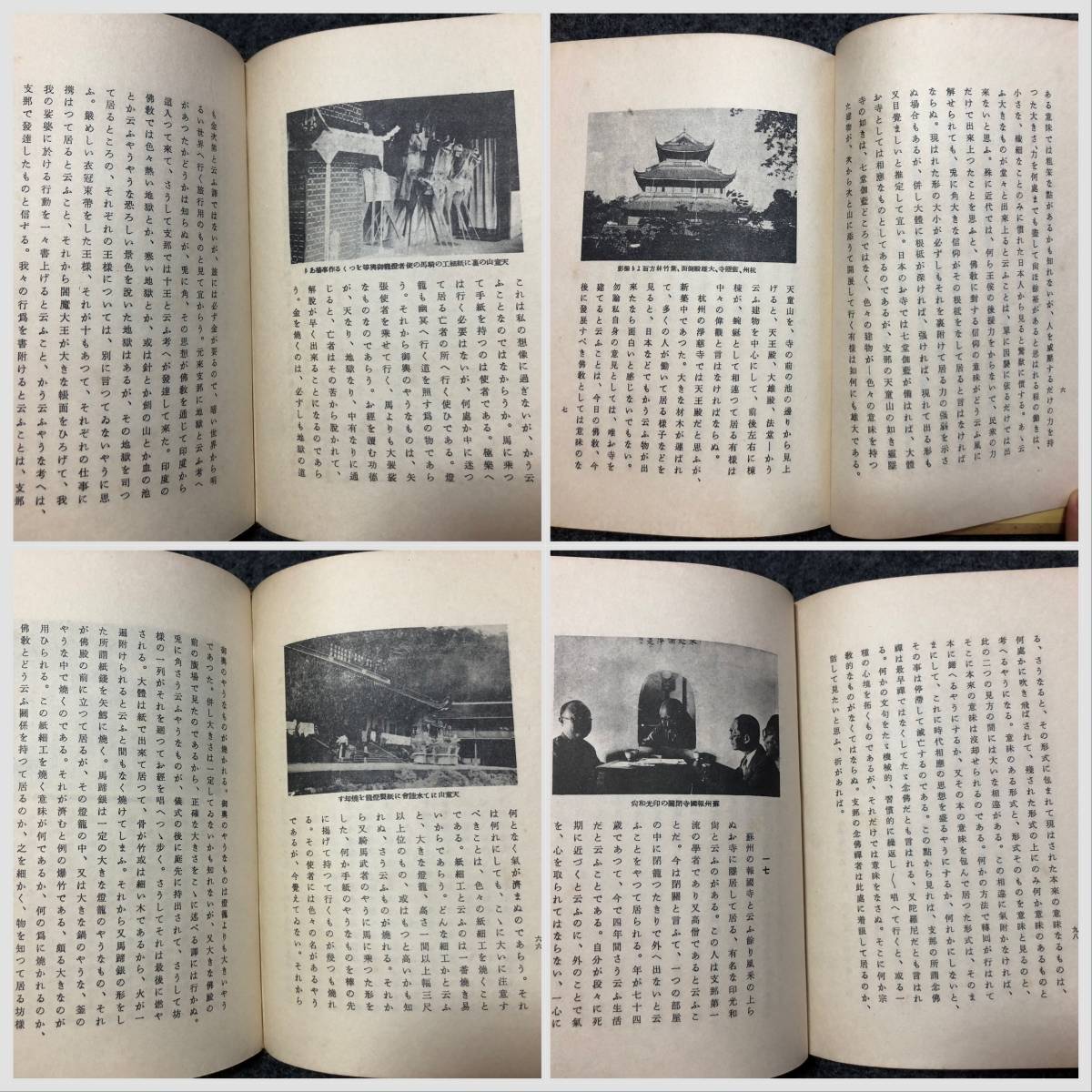 支那仏教印象記　鈴木大拙　昭和9年　森江書店　希少！　検中国仏教美術古本探踏記_画像2