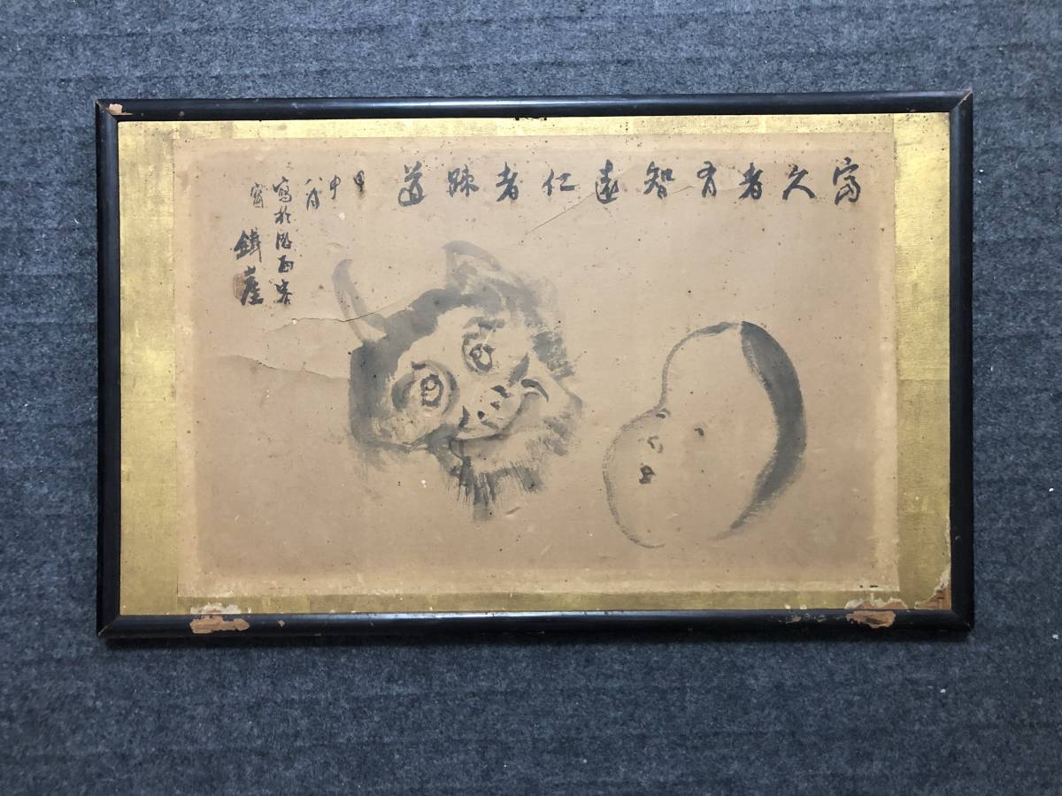 福内鬼外図　額　富岡鉄斎　肉筆　古筆 古文書 古書 能書家 文人画家 中国書画 呉昌碩らと交遊 茶道 山田墨農旧蔵 明治大正_画像1