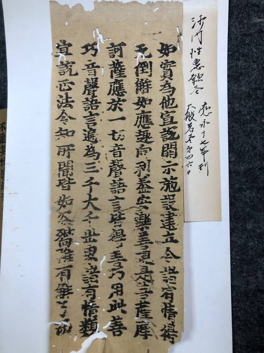 古いお経　版経2枚　検唐人写経敦煌漢籍中国古書書道書画碑帖拓本法帖和本_画像2