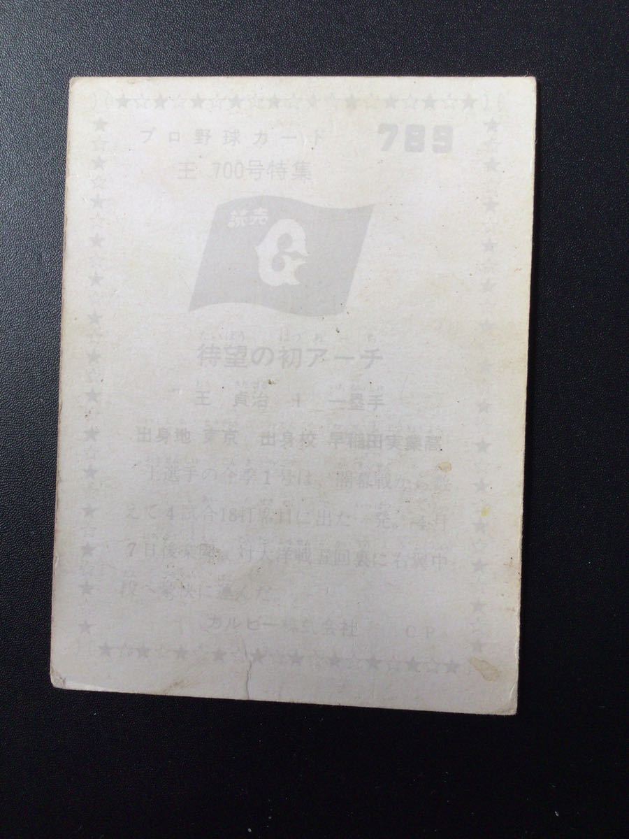 カルビー プロ野球カード 76年 No789 王貞治 _画像2