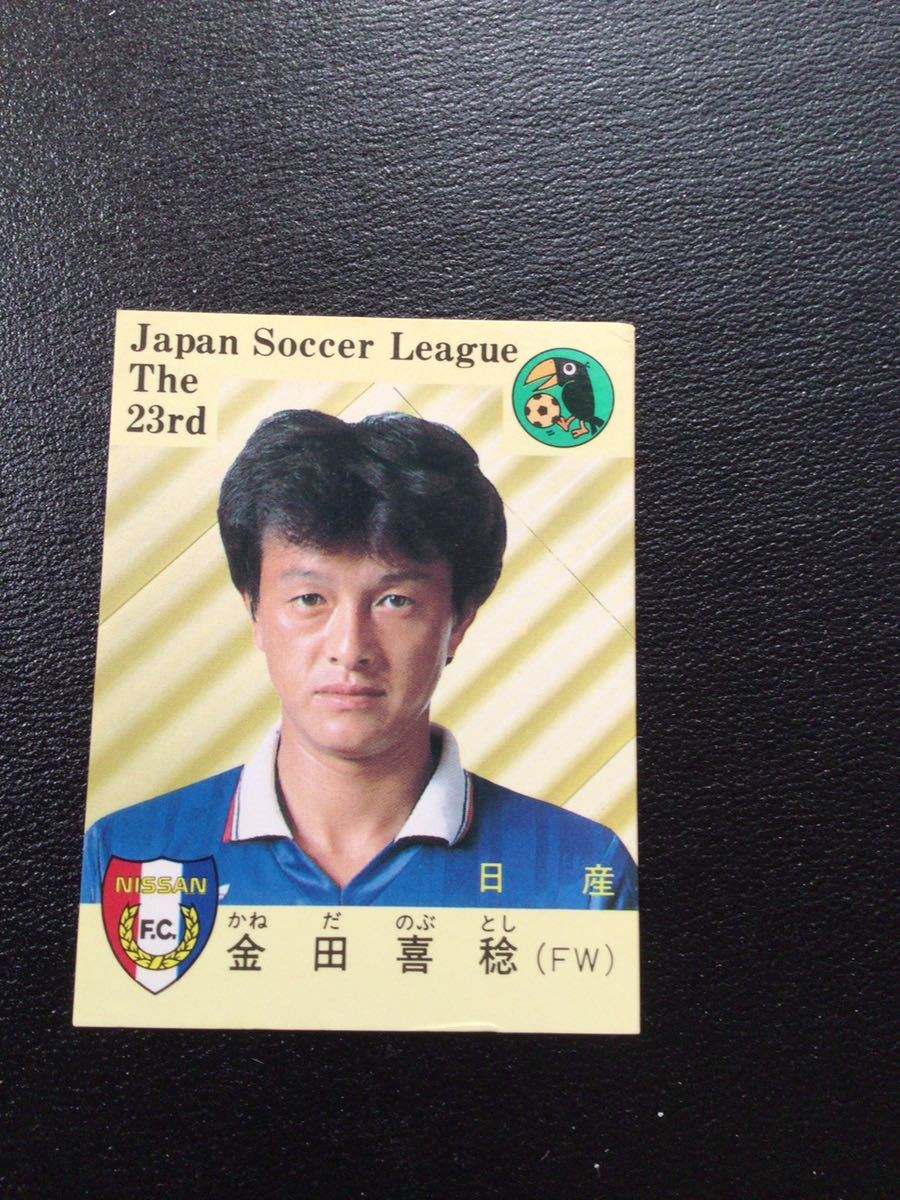 カルビー 日本リーグ サッカー 87-88 No23 金田喜稔_画像1