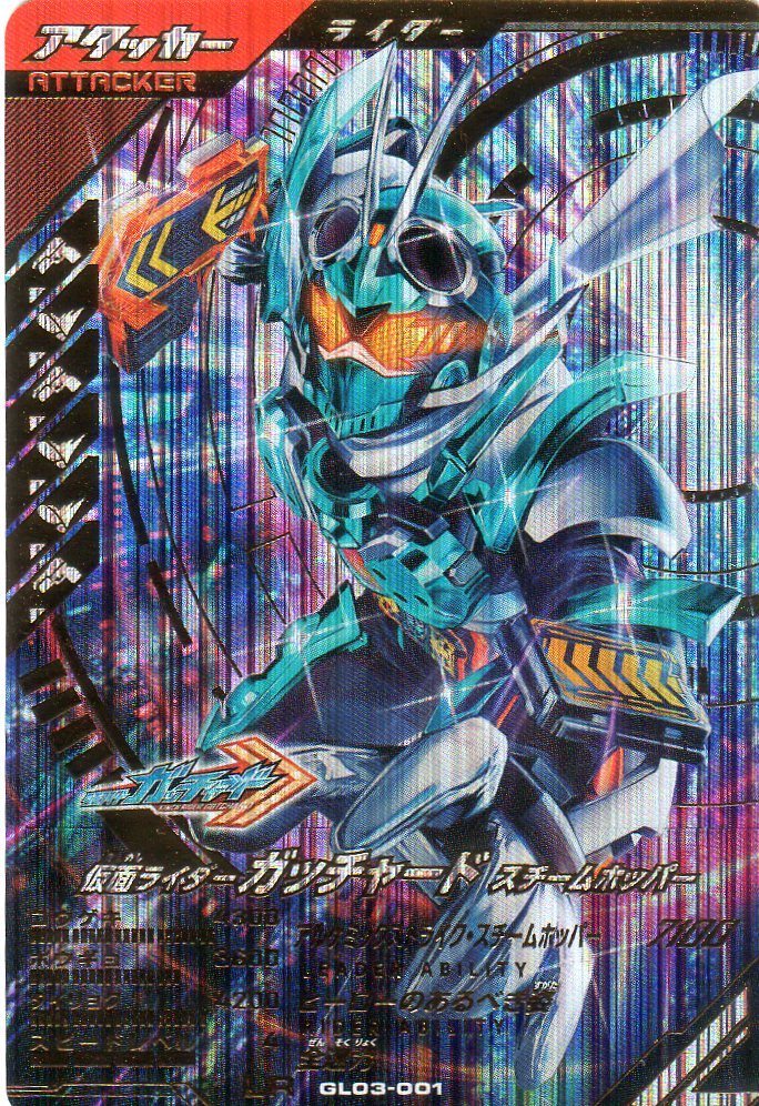 ★新品未使用★GL03-001 LR 仮面ライダーガッチャード スチームホッパー★ガンバレジェンズ_画像1