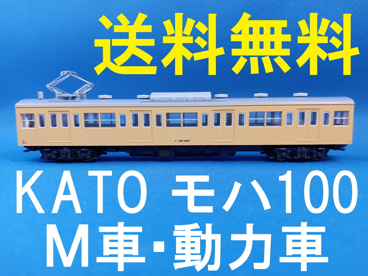 ■送料無料■ KATO モハ100-208 M車 101系 総武緩行線色 黄色 カナリア色 ■ 管理番号BK2304030408910AK