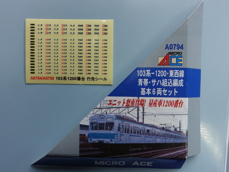 ■送料230円～■【車両ケース】マイクロエース103系1200番台 東西線 青帯 サハ組込編成 の空箱 シール付き ■管理番号HM2111270302200AY455_画像2