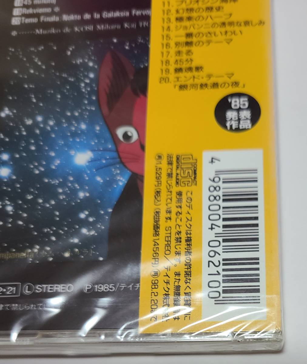 細野晴臣■新品未開封CD■銀河鉄道の夜■CD選書■オリジナル・サウンド・トラック■宮沢賢治 原作 ■Q盤■YMO■の画像3