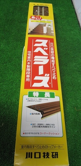 階段用すべり止め スベラーズ 一般 室内用 SU-BR 670mm 茶 １箱（14本