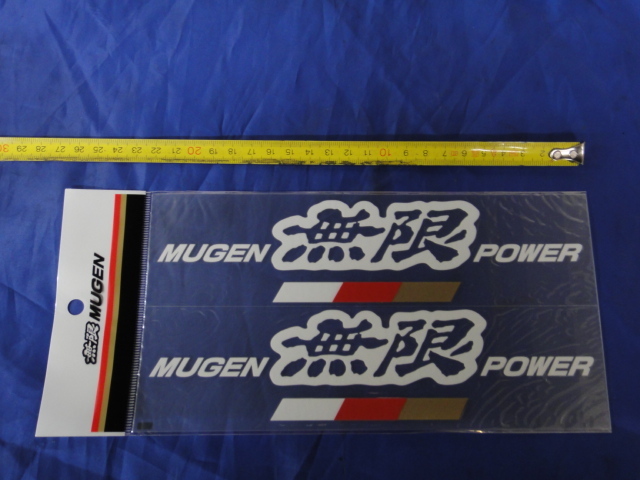 ザ・本物！無限◆MUGEN 無限パワー ステッカー 90000-YZ5-CV61-WH ALWH 115×220mm 白 大サイズ 偽物注意！店頭在庫 処分 送料無料(条件付_サイズ確認　存在感抜群！