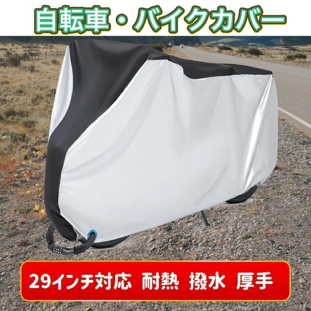 バイクカバー 車体カバー原付バイクカバー 厚手撥水 前後ロック穴有収納袋付き_画像1