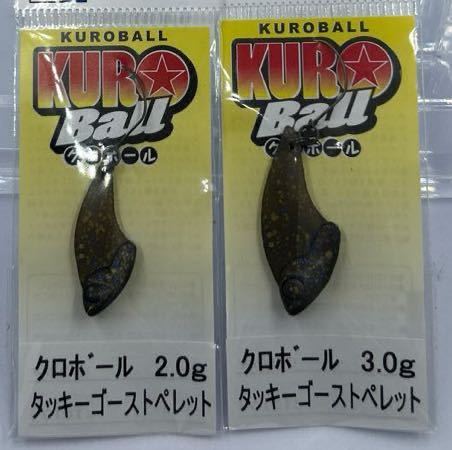 ジャッカル　ティモン　クロボール　レアカラー　タッキーゴーストペレット2.0g 3.0g セット　（検）鉄板　ダイゴ　メタル　ベータ　 292_画像1