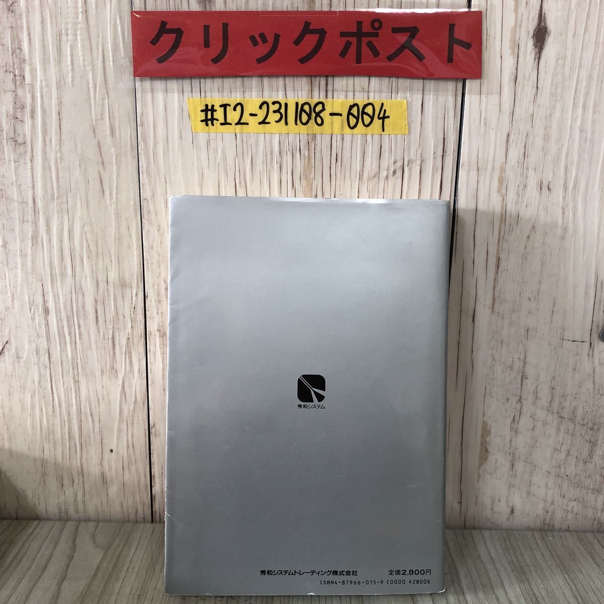 # MR-7 F-BASIC 解析マニュアル フェーズⅡ 探求編 1983年 昭和58年 12月16日発行 秀和システム 箕原 辰夫 菊池 寿 南 泰浩 シミ・汚れ有り_画像2