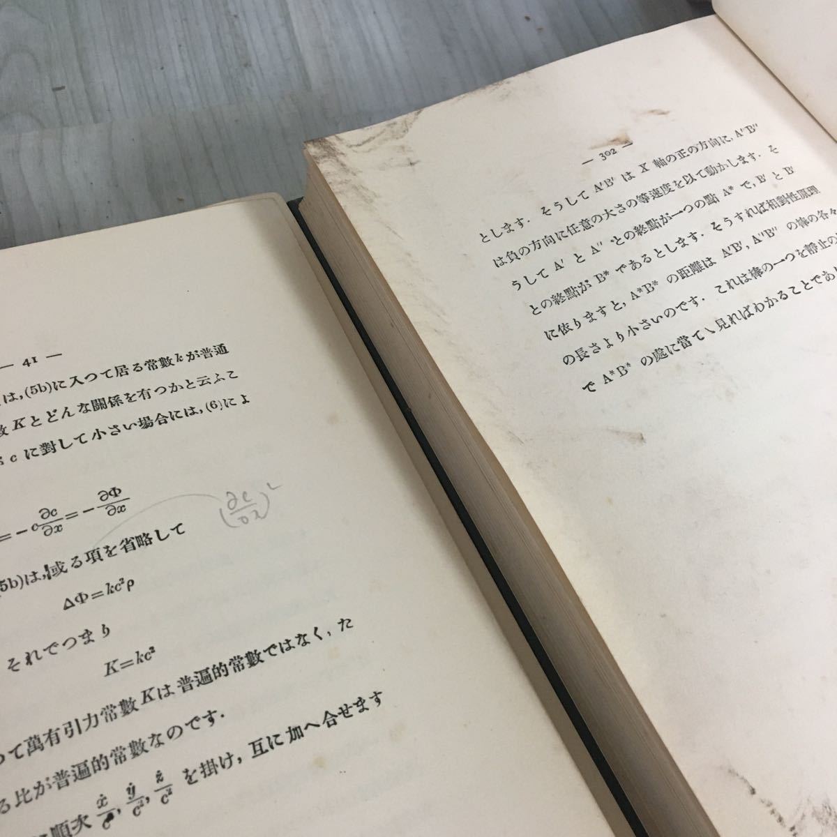 ▲全4巻揃い アインスタイン全集 壹 貮 非売品 大正11〜13年 改造社 函付き 天金 石山遠阿 原田藤部 光美良 汚れ・書込み・折れ・破れあり _画像9