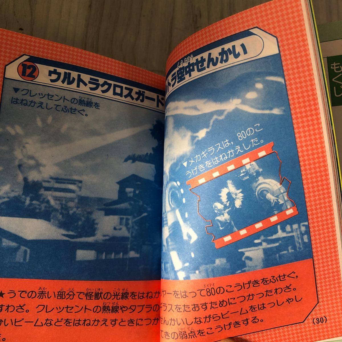 ▲ウルトラマン80 エイティ ひみつの事典 テレビマガジン9月号 ふろく 付録 昭和55年 1980年 怪獣大百科 TVマガジン _画像9