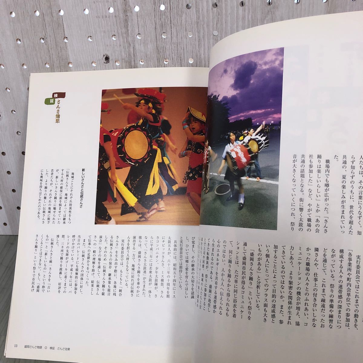 ▲盛岡さんさ物語 盛岡さんさ踊り二十周年記念誌 平成10年12月15日 1998年 岩手県 郷土芸能 歴史 写真 輪踊り パレード_画像8