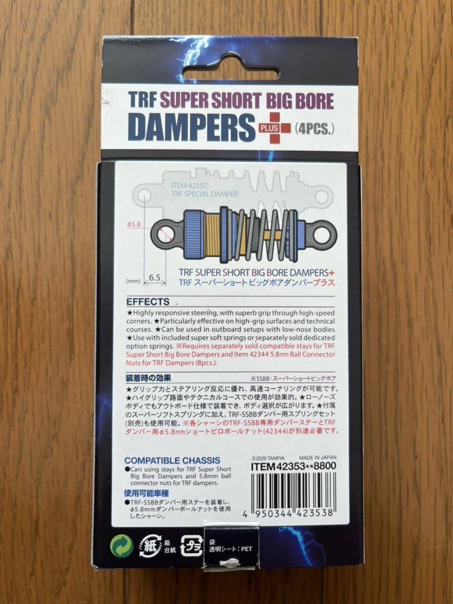 タミヤ TAMIYA TRF スーパーショート ビックボア ダンパー SUPER SHORT BIG BORE DAMPERS PLUS 即決 送料込み