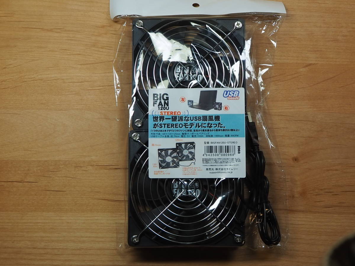 【未使用】USB扇風機 BIGFAN120U-STEREO【2連ファン】_画像1