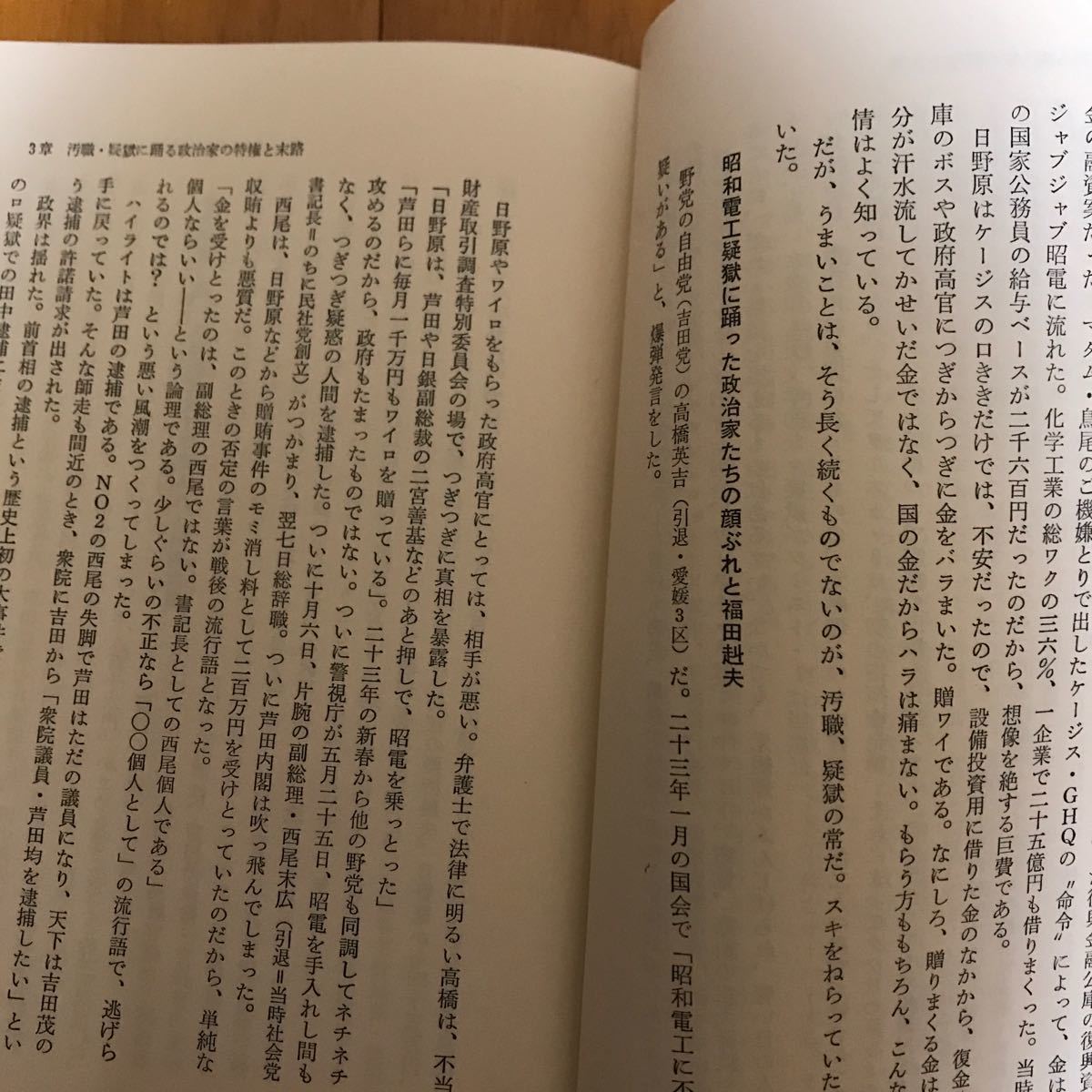 21c 日本を愚弄する国会議員たち―政治をどこまで私物化する気か (1978年) 青谷和久_画像10