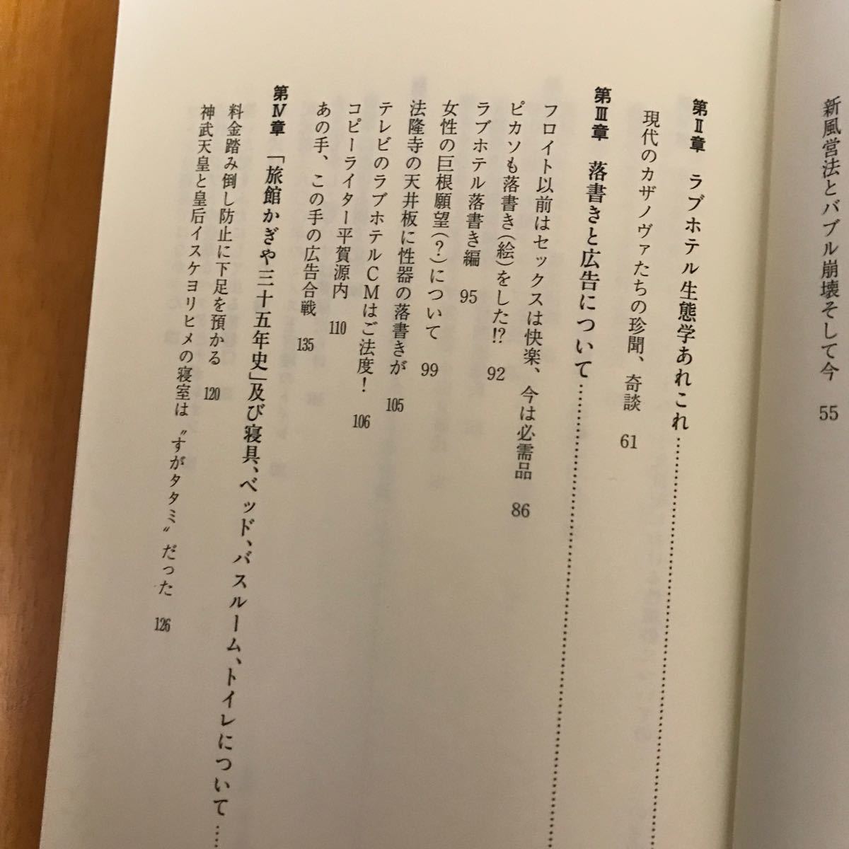 21d ラブホテルの文化誌　花田一彦_画像6