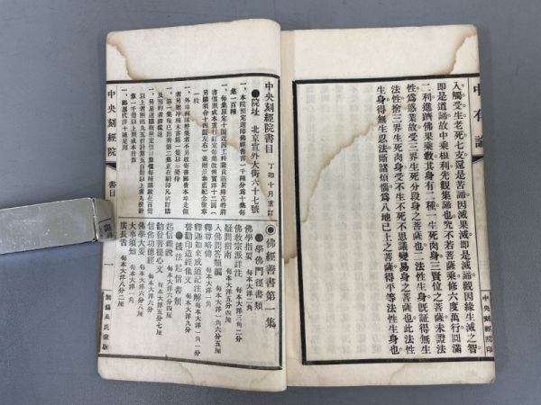 AO416「中有論　無錫萬氏蔵版」1冊 (検骨董書画掛軸巻物拓本金石拓本法帖古書和本唐本漢籍書道中国_画像8