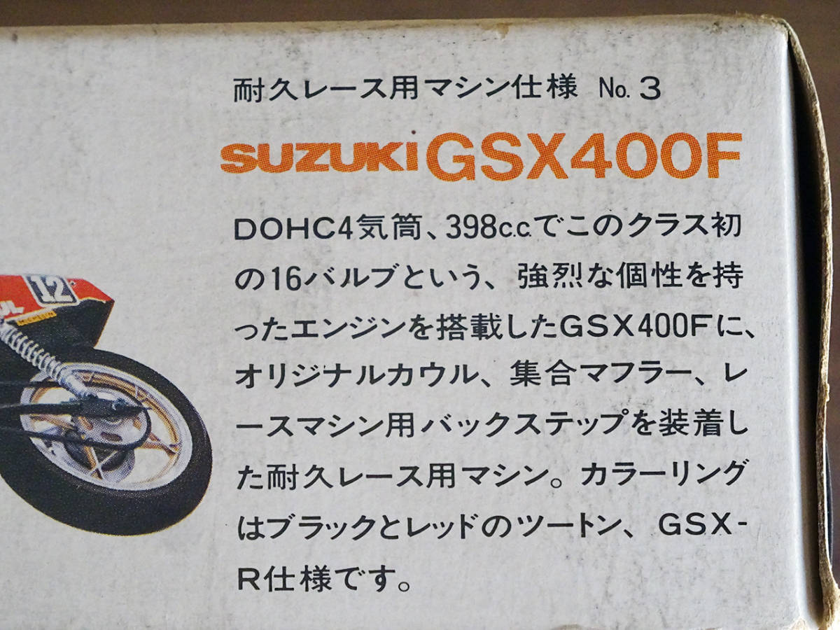 AOSHIMA 1/12 SUZUKI GSX400F FORMULAⅢ アオシマ 1/12 スズキ GSX400F 鈴鹿 4 時間耐久レーサー ！！_画像7