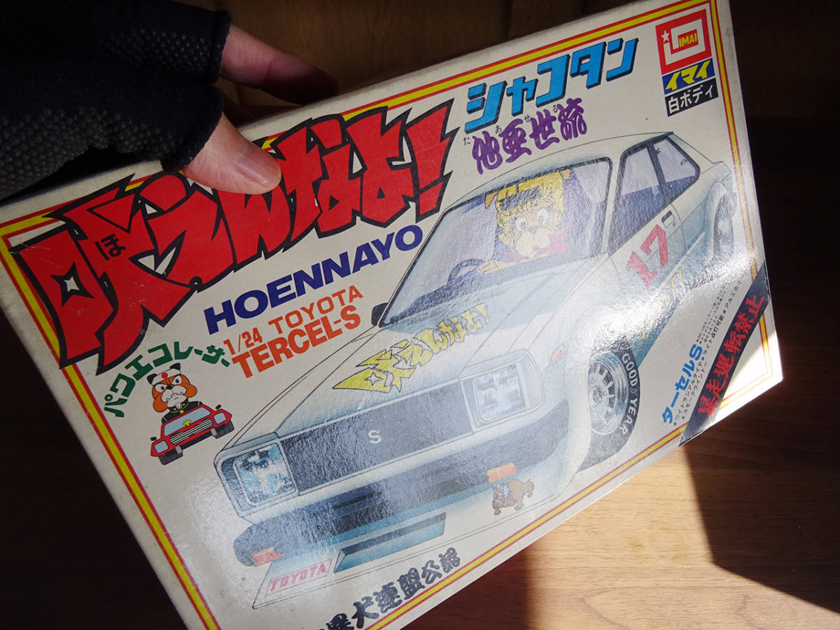 イマイ 1/24　吠えんなよ！IMAI 1/24 TOYOTA TERCEL-S イマイ トヨタ ターセル-S シャコタン！！_画像2