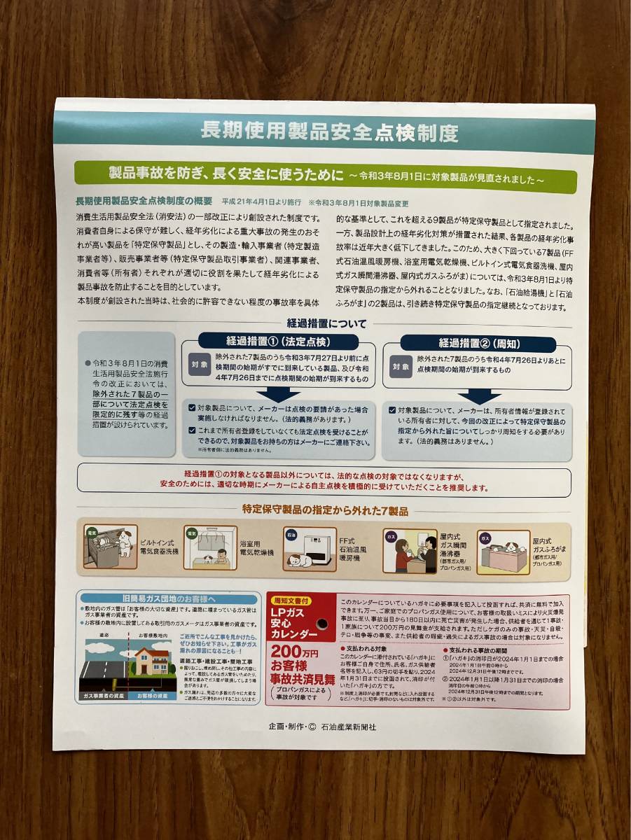 2024年 掛け カレンダー*令和６年*LPガス 安心 カレンダー*非売品*200万事故共済見舞 と クオカードが当たる 付_画像2