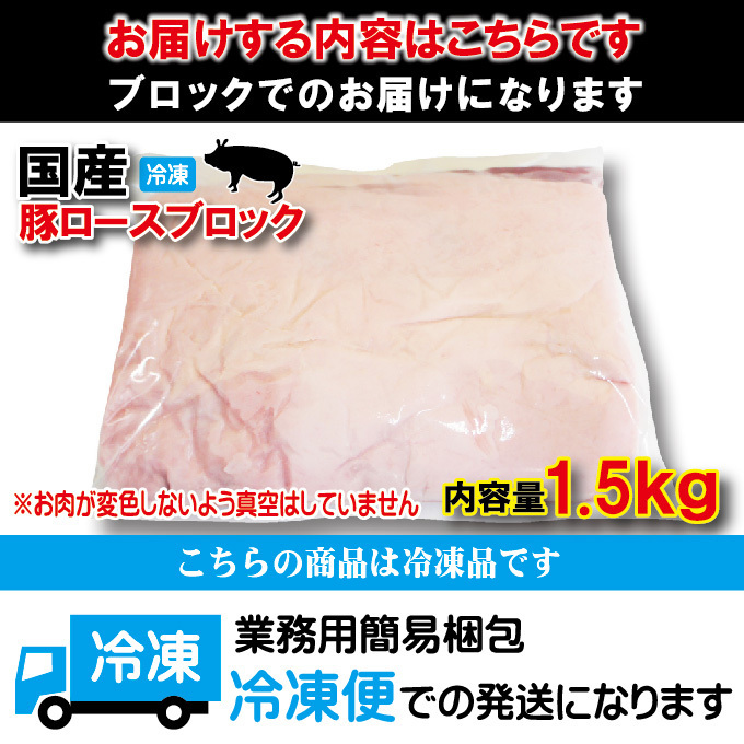 【国産】　豚ロース1.5ｋｇブロック冷凍【とんかつ】【生姜焼き】【ポークステーキ】【焼肉】【豚肉】_画像6