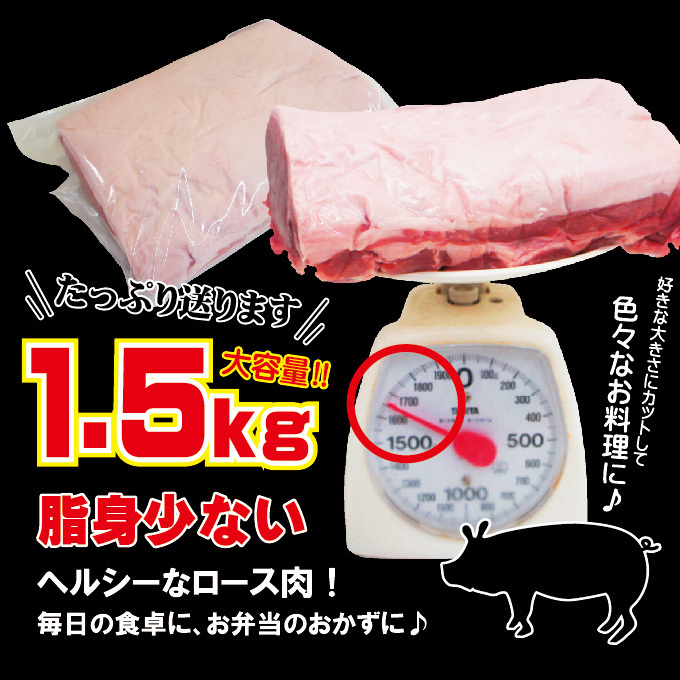 【国産】　豚ロース1.5ｋｇブロック冷凍【とんかつ】【生姜焼き】【ポークステーキ】【焼肉】【豚肉】_画像3