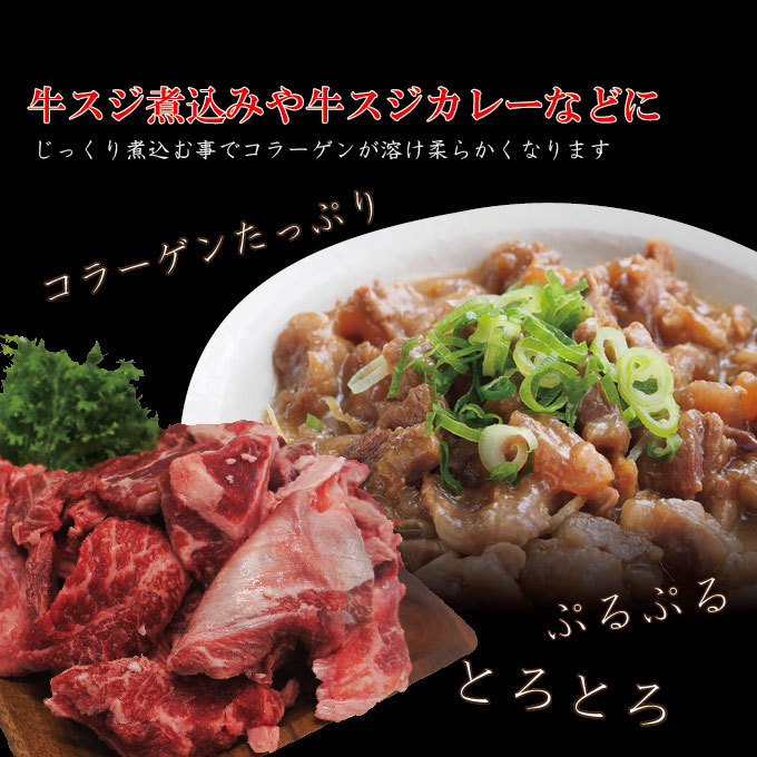 国産牛すじ入肉 煮込み用1Kg 冷凍品　お肉たっぷり　カレー用【スジ】【筋】【牛スジ】【煮込み】【カレー】【煮込み】【赤身】_画像6