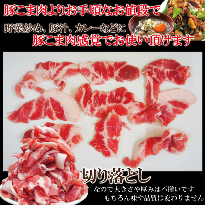 送料無料 お買い得国産豚カシラ肉切り落し1㎏冷凍 2セット以上購入でお肉500ｇ増量中 コマ ホホ肉 ほほ肉 頭肉 かしら串 焼鳥 ツラミ_画像4