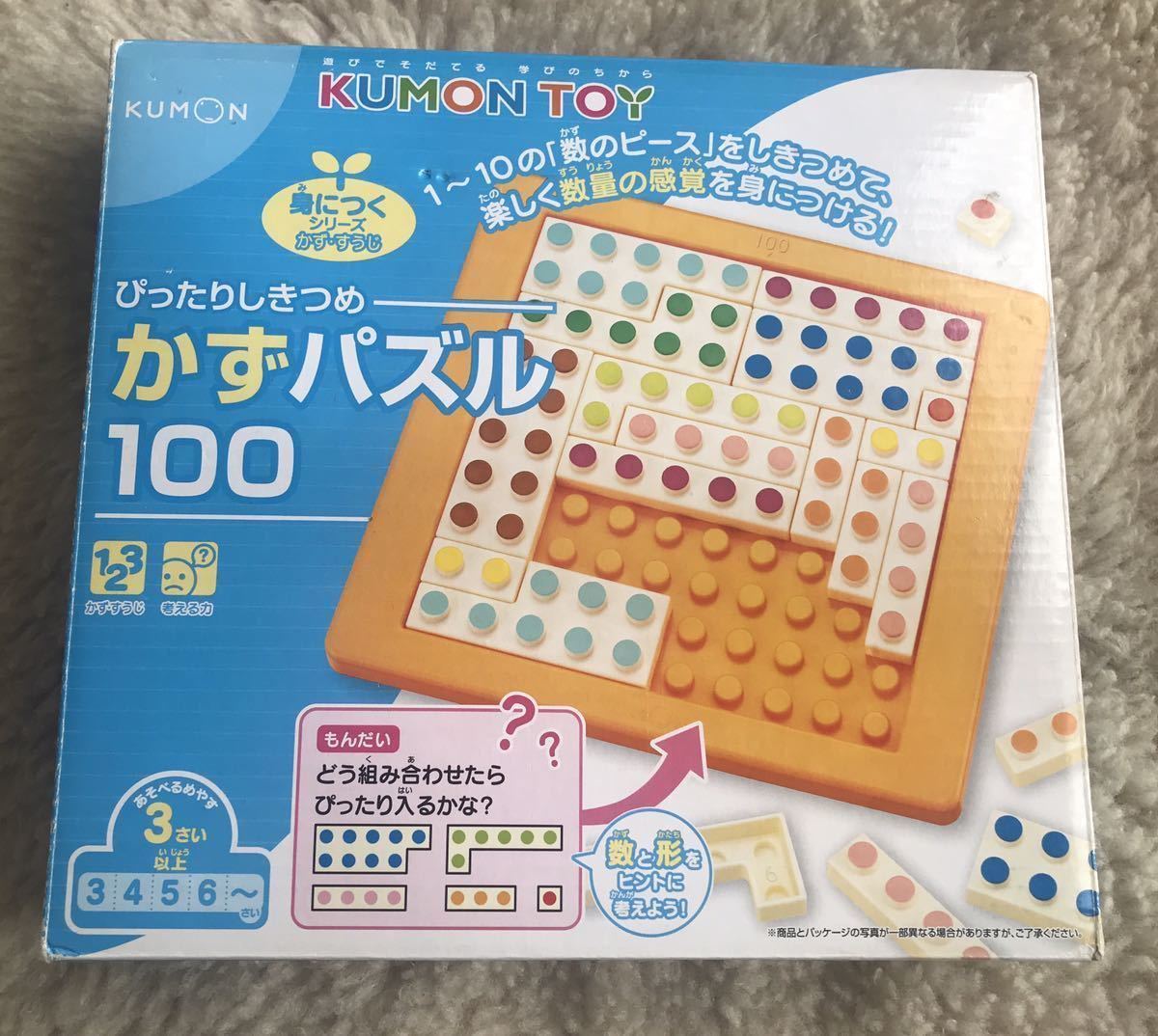 ぴったりしきつめ かずパズル100 くもん ☆ 送料無料 即決_画像1