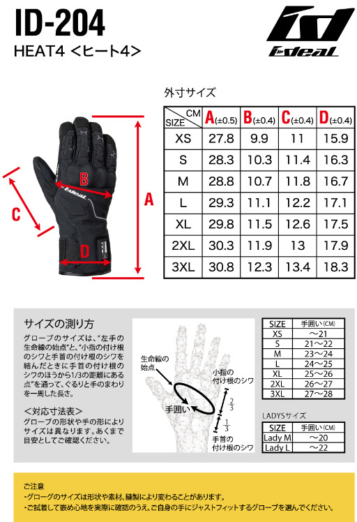 IDEAL ID-204 HEAT4 ヒートグローブ 電熱グローブ バッテリー付属 バッテリー 3000mAh IDHB3000 チャージャー _画像10