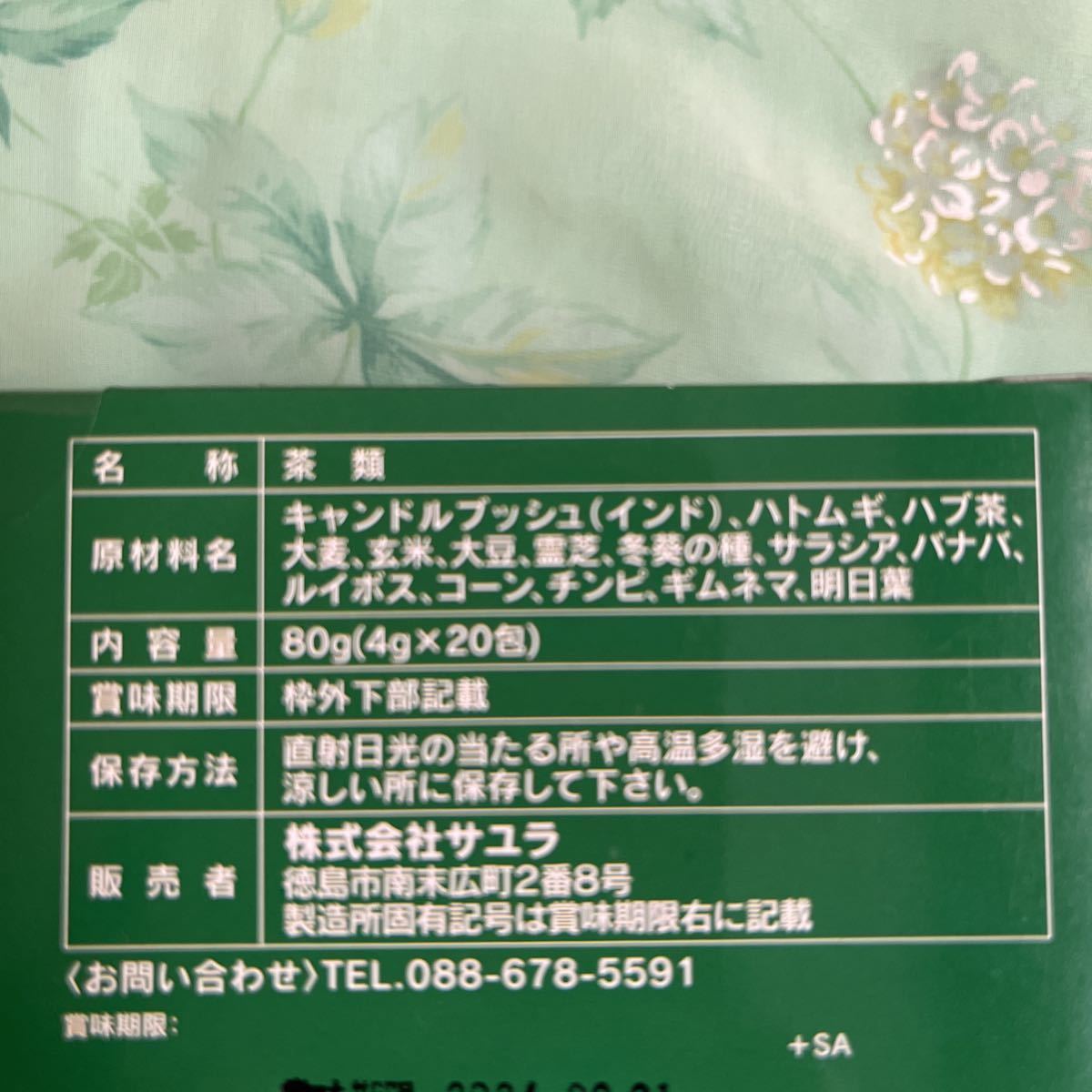 プレミアム減肥茶 4箱 ティーパック 4g×20包 サユラ シャンロワール_画像3