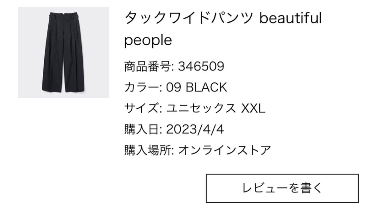 GU and beautifulpeople タックワイドパンツ