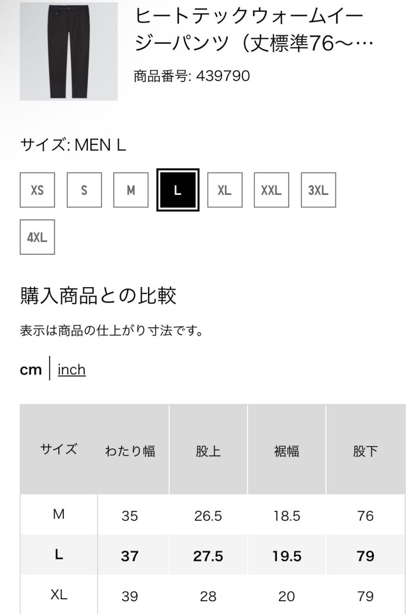 （最終価格）ユニクロ ヒートテックウォームイージーパンツ 丈標準76～79cm