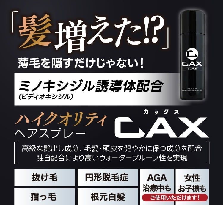 サプリおまけ付き CAX カックス スプレー ブラック 2本セット｜Yahoo 