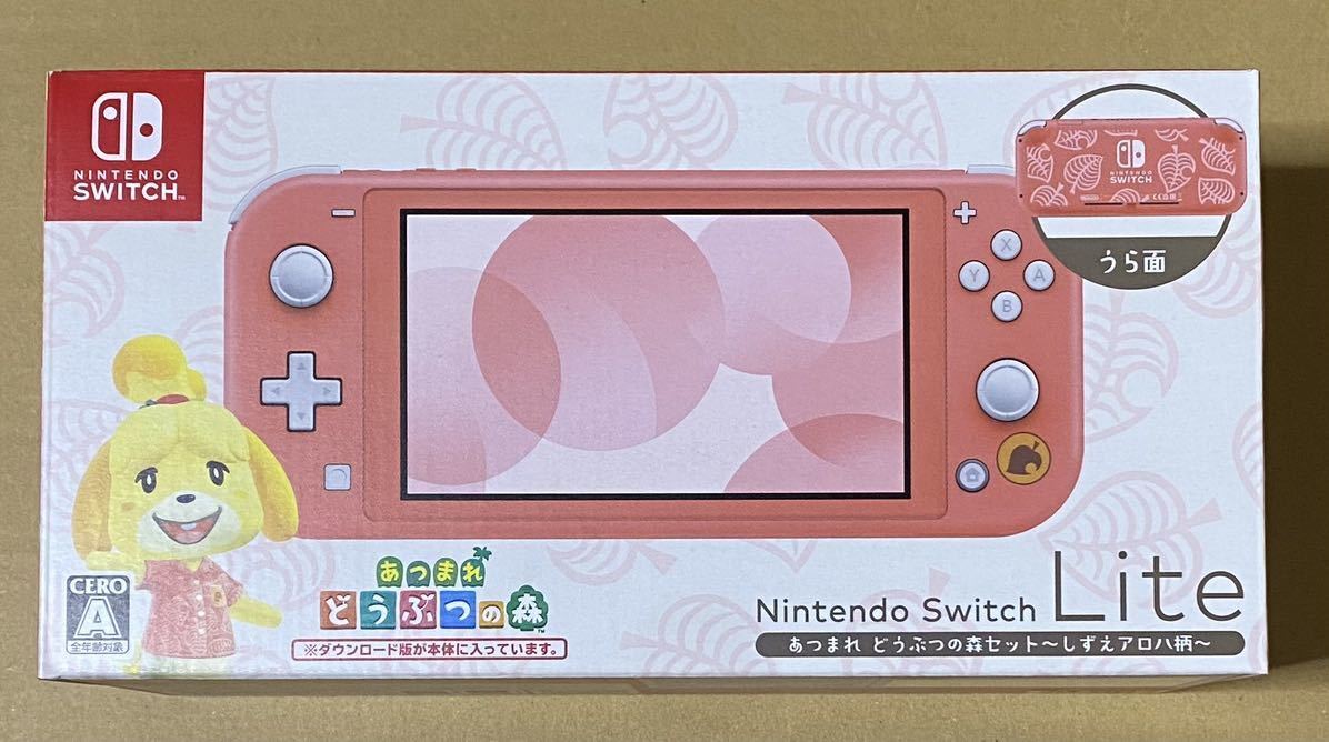 Nintendo Switch Lite あつまれ　どうぶつの森セット　～しずえアロハ柄～　購入店印無　新品未使用品_画像1