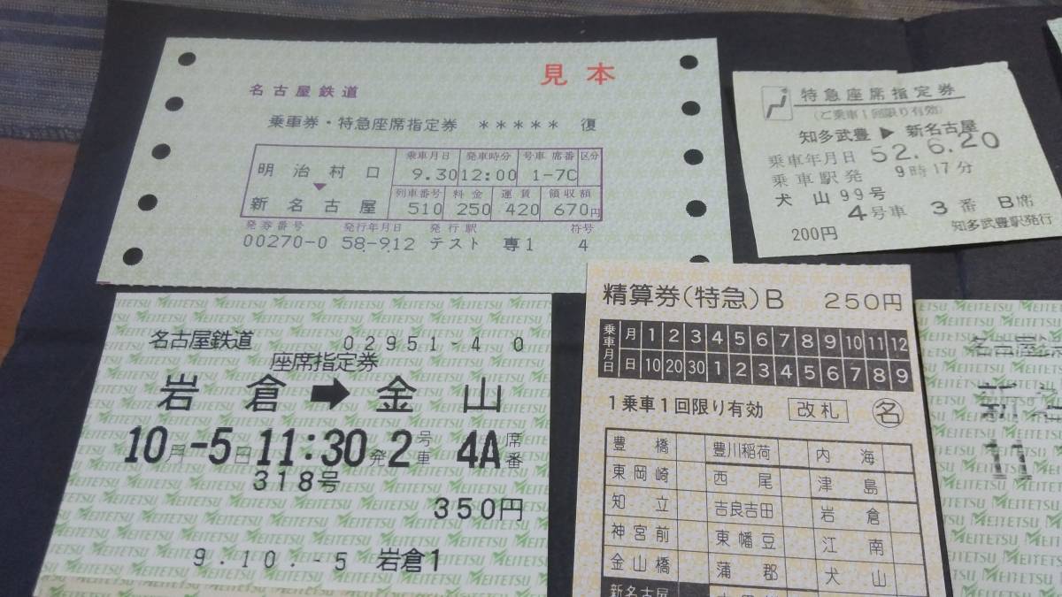 放出品★★名古屋鉄道の座席指定券（一部ミューチケットを・含む）まとめて１３種類。_画像2