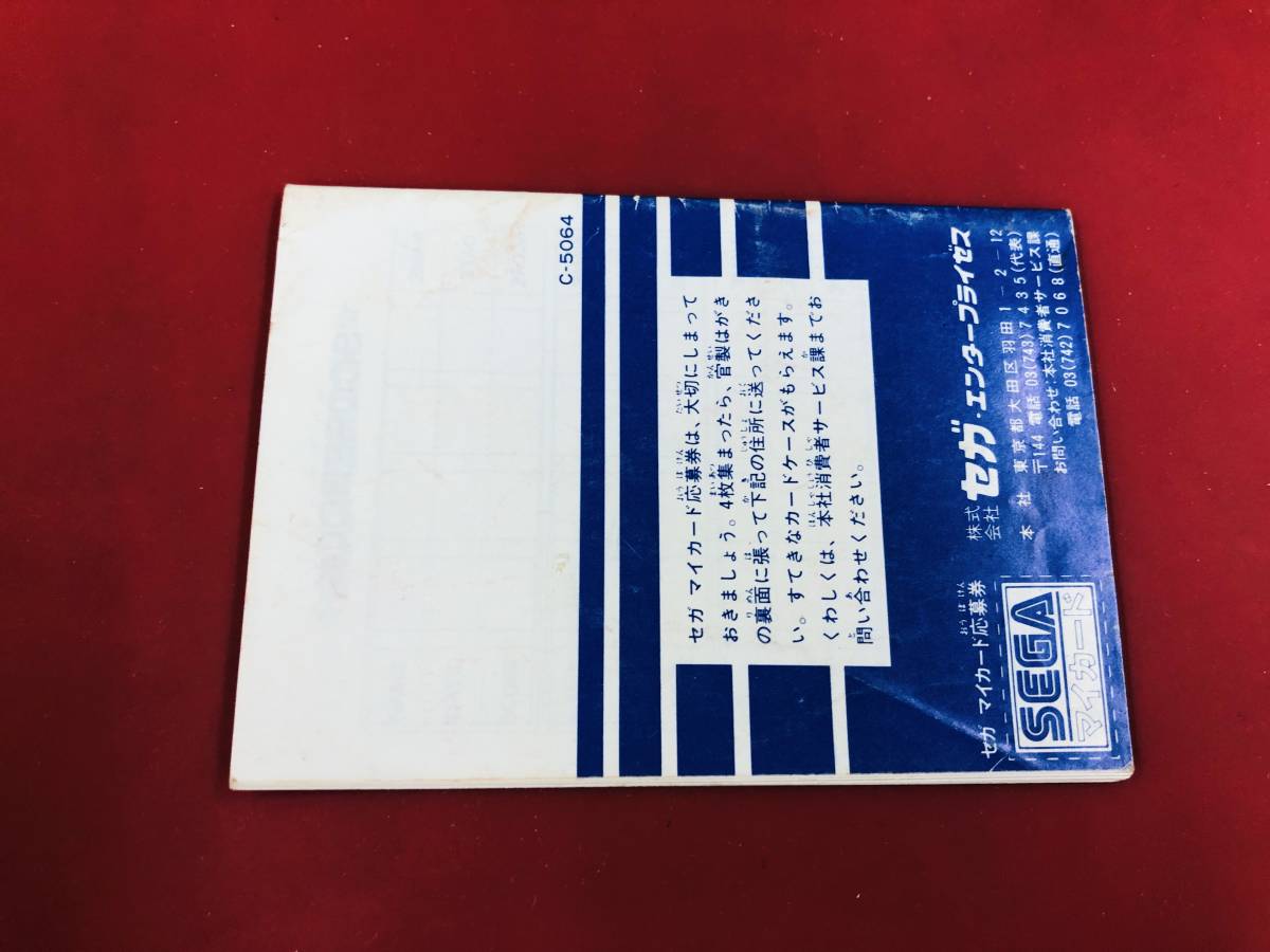 Sega мой карта качание SEGA MY CARD инструкция включение в покупку возможно! быстрое решение!! много выставляется!!
