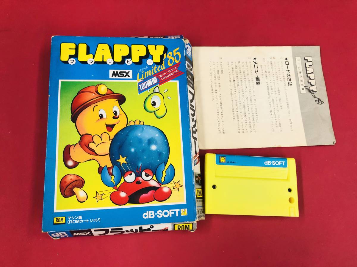 MSX フラッピー Limited リミテッド 85 箱説付 同梱可!!即決!!大量出品中!