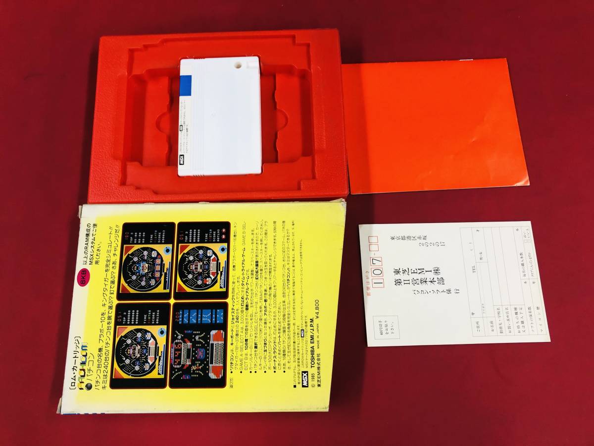 パチンコ MSX パチンコシミュレーション 箱説ハガキ付 同梱可！即落札！！大量出品中！ 綺麗_画像2