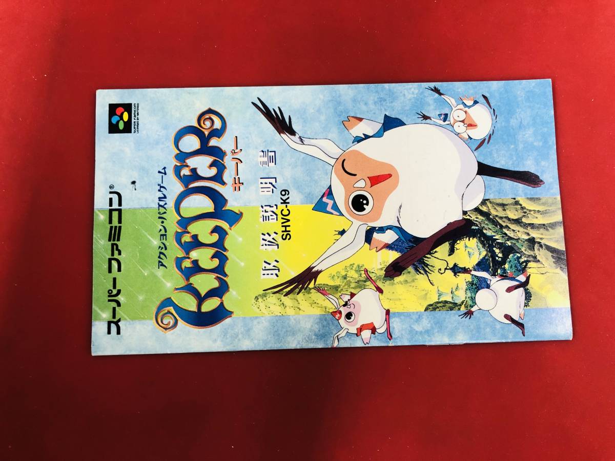 キーパー 説明書 同梱可！即決！大量出品中！ 綺麗