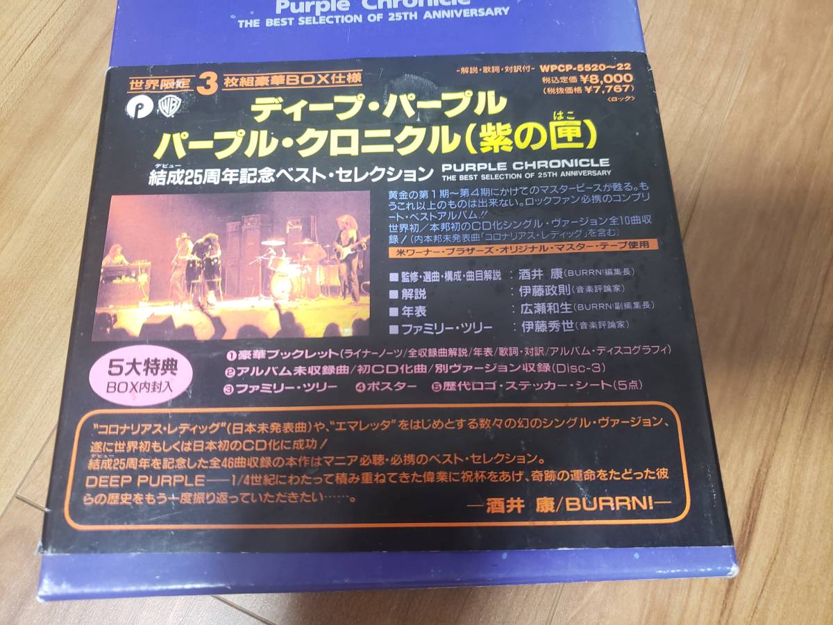 【送料無料】3枚組豪華BOX仕様 Deep Purple/Purple Chronicleの画像2