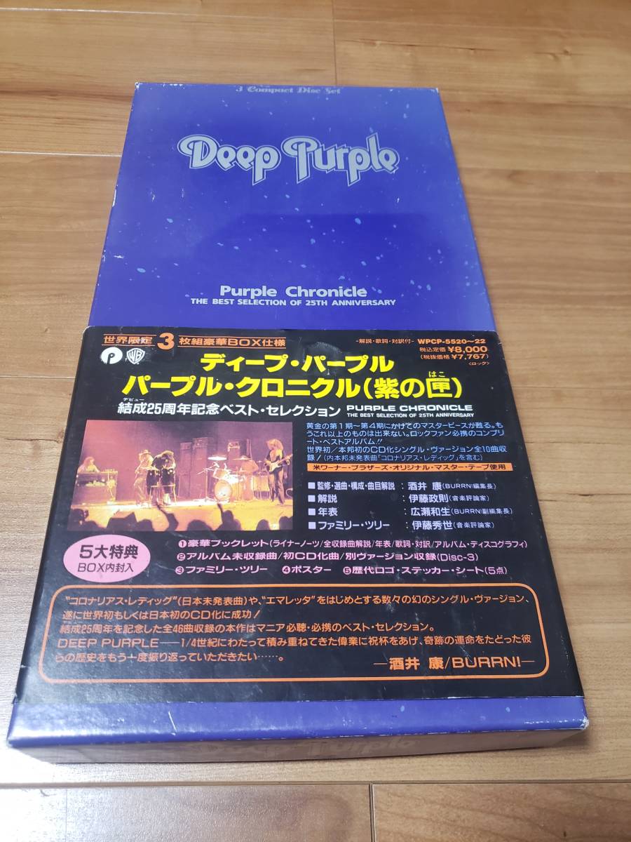 【送料無料】3枚組豪華BOX仕様 Deep Purple/Purple Chronicleの画像1