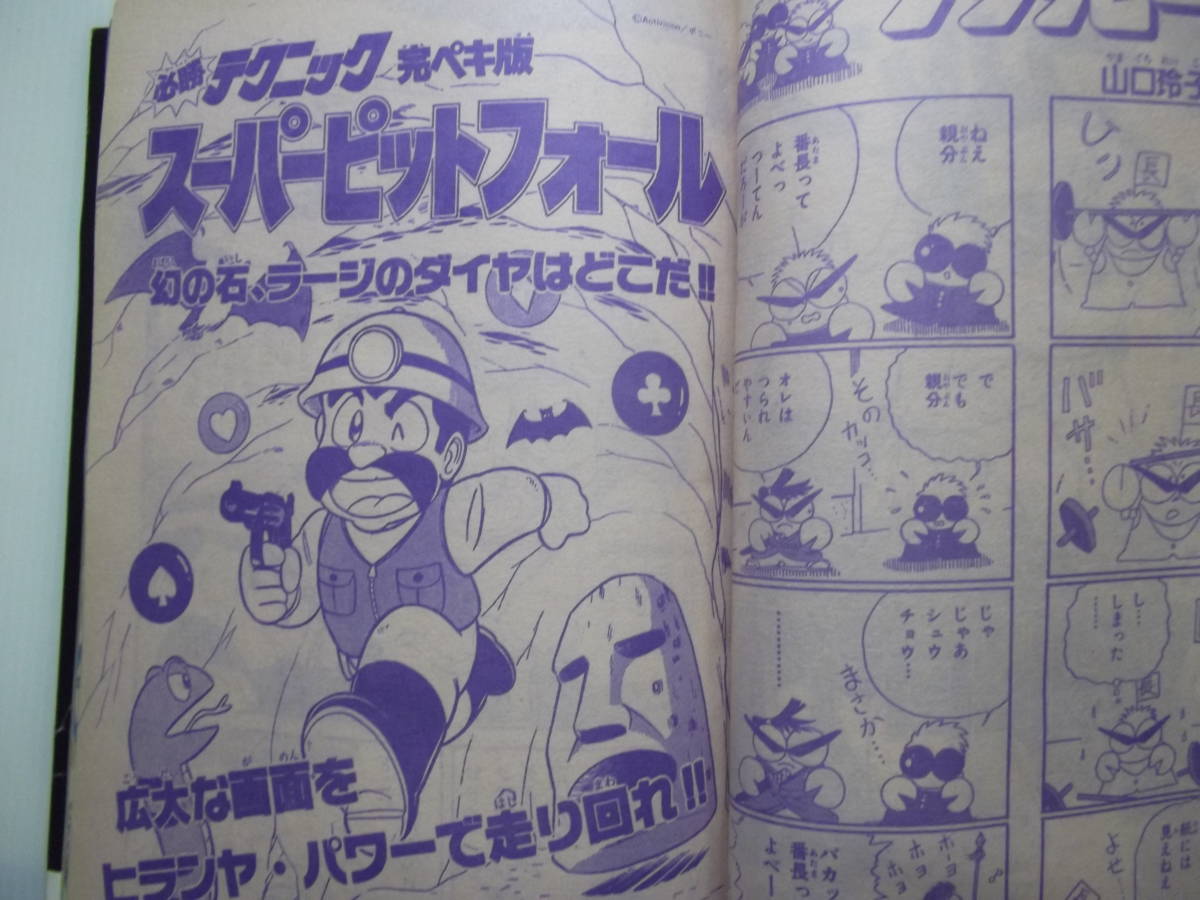 月刊わんぱっくコミック　昭和61年10月号　ファミコン大特集号　　（ 1986 当時物 徳間書店 ファミ魂ウルフ 謎の村雨城 マリオ2 ）_本部分はしっかりしており状態良好です