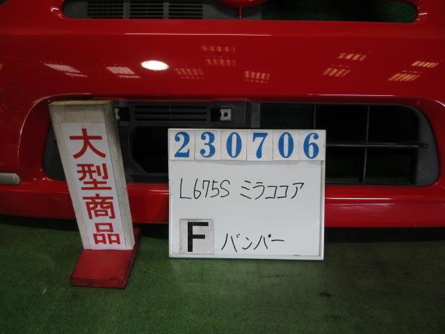 ミラココア DBA-L675S フロント バンパー ASSY ココアプラスX R40 シャイニングレッド 23706_画像1