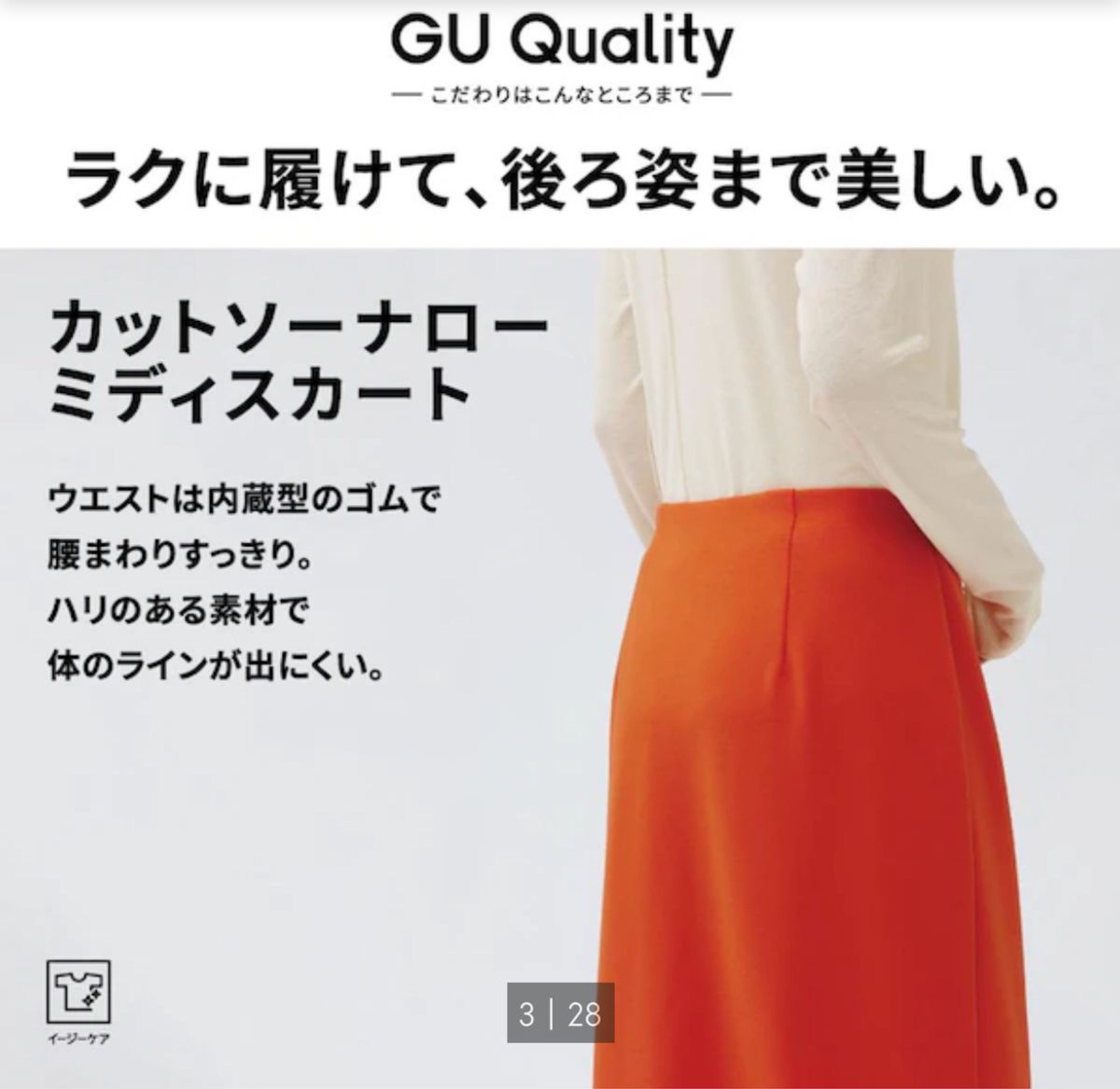 GU ジーユー　カットソーナローミディスカート