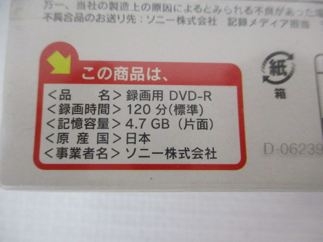 ⇔ 72 SONY ソニー DVD-R ビデオ用 10パック 10DMR12HPSS CPRM非対応 検：映像機器 記録メディア DVD-R 未使用・保管品の画像4