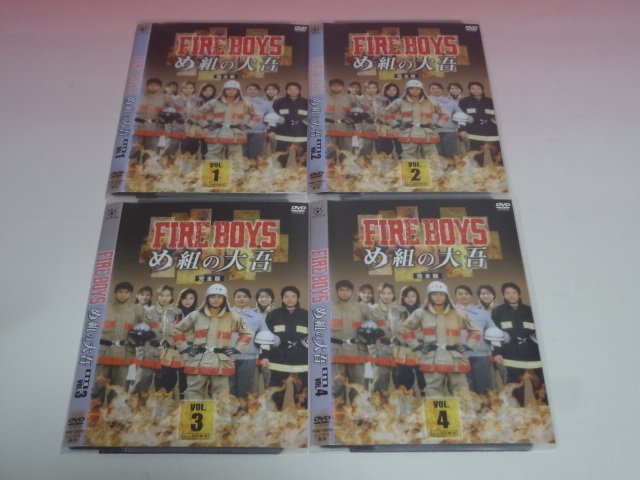 即決 DVD FIRE BOYS　め組の大吾 完全版 4巻 全巻 レンタル_画像1